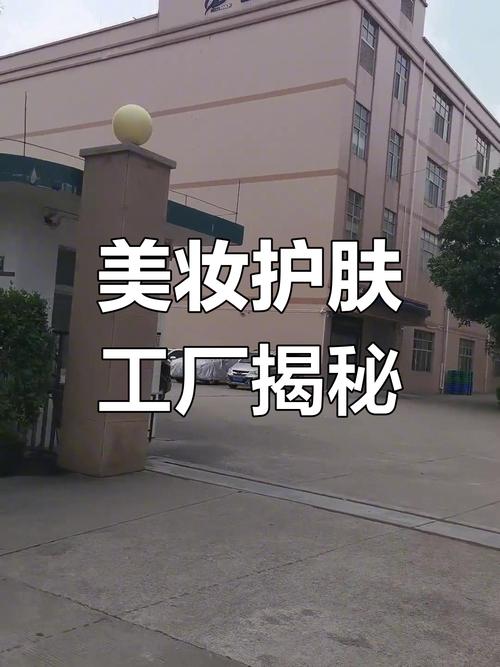 工厂实拍 美妆护肤品生产全过程，品质背后的辛劳与坚持